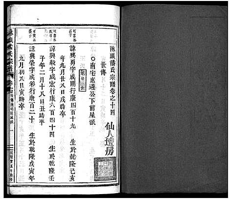 [下载][淋头潘氏宗谱_26卷]浙江.淋头潘氏家谱_十七.pdf