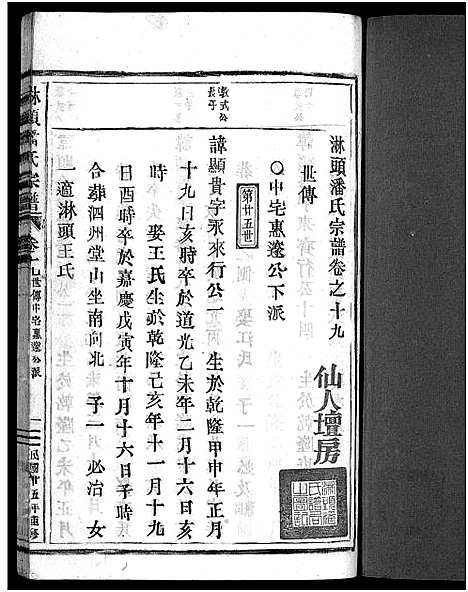 [下载][淋头潘氏宗谱_26卷]浙江.淋头潘氏家谱_二十二.pdf