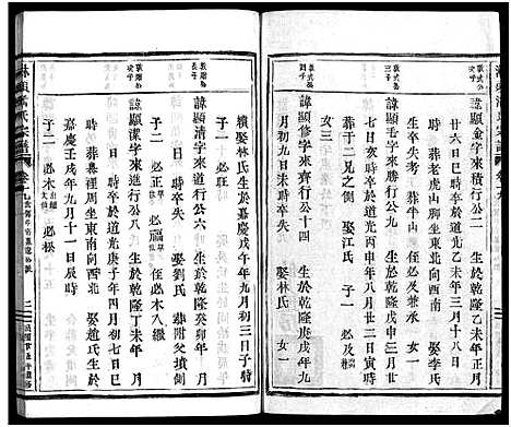 [下载][淋头潘氏宗谱_26卷]浙江.淋头潘氏家谱_二十二.pdf