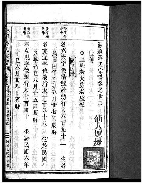 [下载][淋头潘氏宗谱_26卷]浙江.淋头潘氏家谱_二十五.pdf