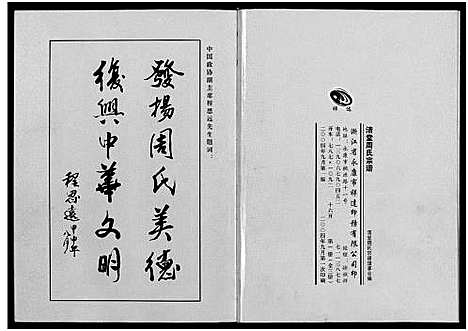 [下载][清堂周氏宗谱_不分卷数]浙江.清堂周氏家谱_一.pdf