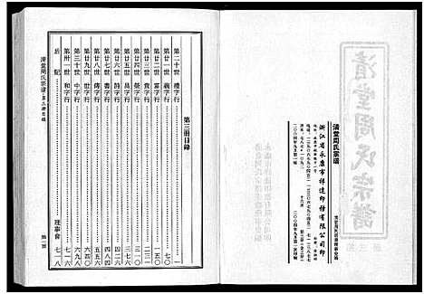 [下载][清堂周氏宗谱_不分卷数]浙江.清堂周氏家谱_二.pdf