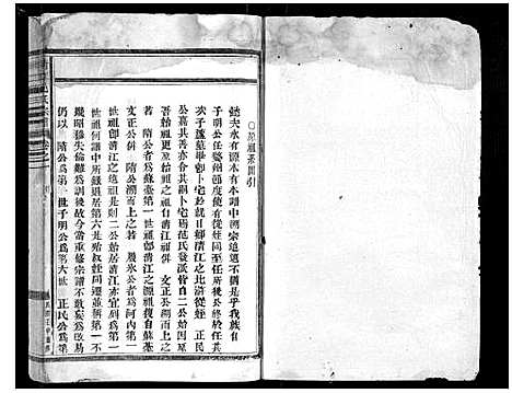 [下载][清江范氏宗谱_18卷首末各1卷]浙江.清江范氏家谱_二.pdf