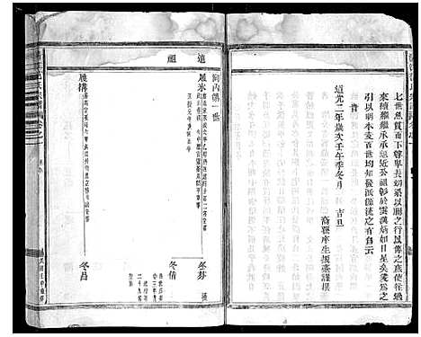 [下载][清江范氏宗谱_18卷首末各1卷]浙江.清江范氏家谱_二.pdf