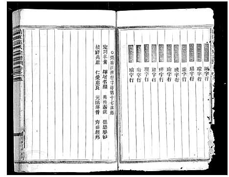 [下载][清江范氏宗谱_18卷首末各1卷]浙江.清江范氏家谱_六.pdf