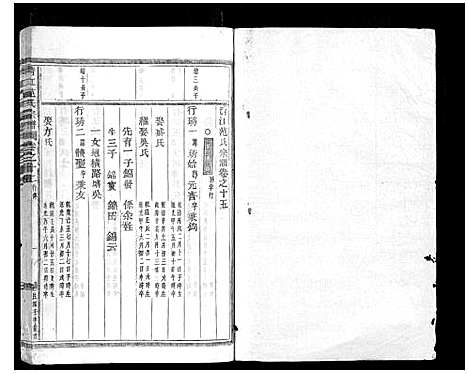 [下载][清江范氏宗谱_18卷首末各1卷]浙江.清江范氏家谱_十六.pdf