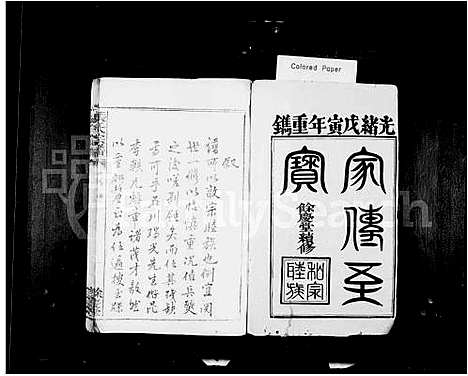 [下载][清河张氏宗谱_13卷首1卷]浙江.清河张氏家谱_一.pdf