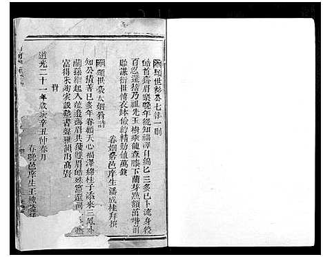 [下载][清河郡张氏宗谱_3卷]浙江.清河郡张氏家谱_一.pdf