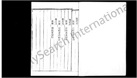 [下载][清渭何氏宗谱_8卷]浙江.清渭何氏家谱.pdf