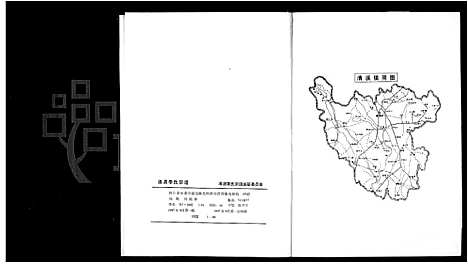 [下载][清渭李氏宗谱_6章]浙江.清渭李氏家谱.pdf