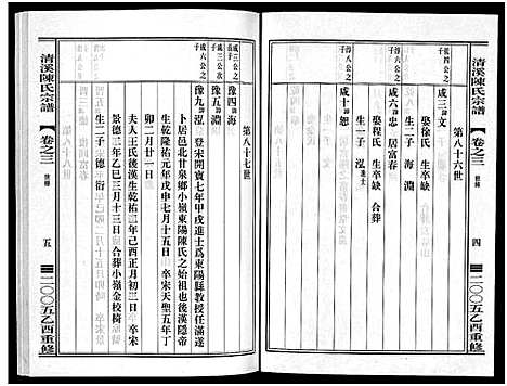 [下载][清溪陈氏宗谱_8卷]浙江.清溪陈氏家谱_三.pdf