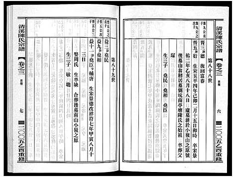 [下载][清溪陈氏宗谱_8卷]浙江.清溪陈氏家谱_三.pdf