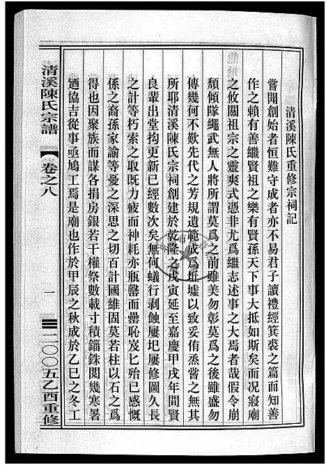 [下载][清溪陈氏宗谱_8卷]浙江.清溪陈氏家谱_八.pdf