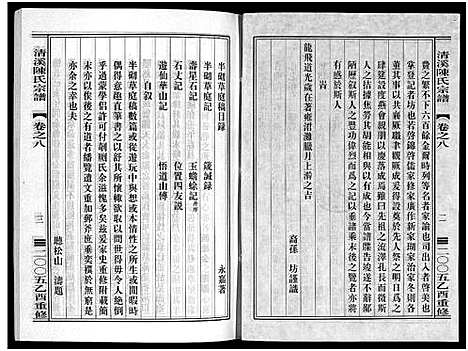 [下载][清溪陈氏宗谱_8卷]浙江.清溪陈氏家谱_八.pdf