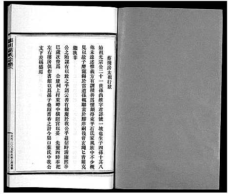 [下载][渠川叶氏宗谱_不分卷]浙江.渠川叶氏家谱_二.pdf