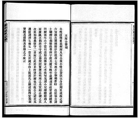 [下载][渠川叶氏宗谱_不分卷]浙江.渠川叶氏家谱_二.pdf