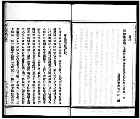 [下载][渠川叶氏宗谱_不分卷]浙江.渠川叶氏家谱_二.pdf