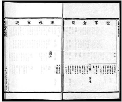 [下载][渠川叶氏宗谱_不分卷]浙江.渠川叶氏家谱_十二.pdf