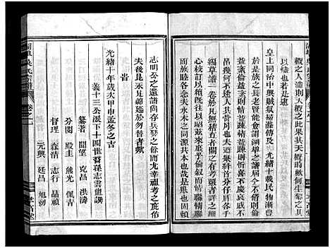 [下载][湖埠吴氏宗谱_6卷]浙江.湖埠吴氏家谱_一.pdf