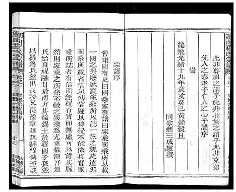 [下载][湖山罗氏族谱_各房分卷]浙江.湖山罗氏家谱_三.pdf