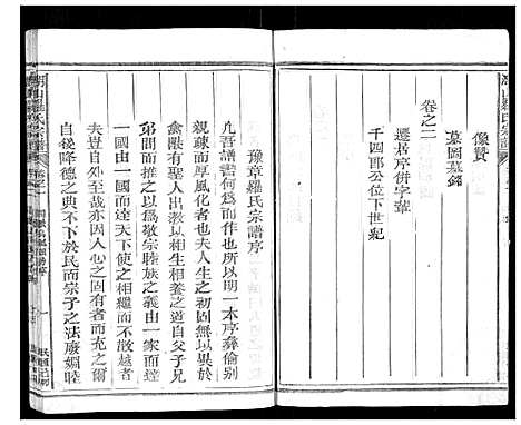 [下载][湖山罗氏族谱_各房分卷]浙江.湖山罗氏家谱_四.pdf