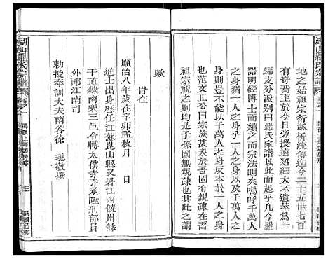 [下载][湖山罗氏族谱_各房分卷]浙江.湖山罗氏家谱_五.pdf