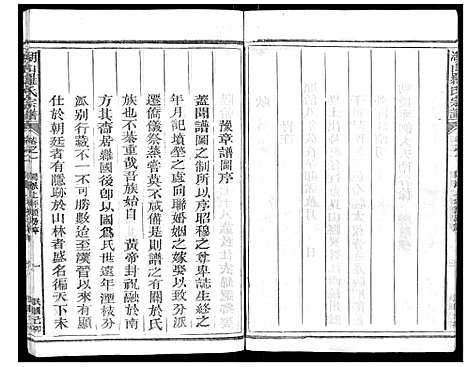 [下载][湖山罗氏族谱_各房分卷]浙江.湖山罗氏家谱_五.pdf