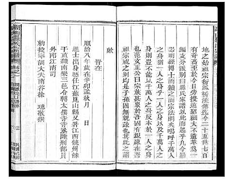 [下载][湖山罗氏族谱_各房分卷]浙江.湖山罗氏家谱_六.pdf