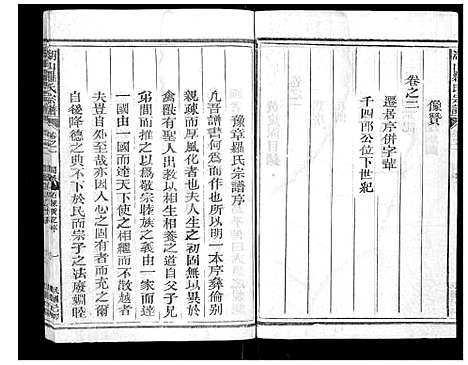 [下载][湖山罗氏族谱_各房分卷]浙江.湖山罗氏家谱_八.pdf