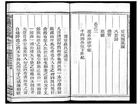 [下载][湖山罗氏族谱_各房分卷]浙江.湖山罗氏家谱_十一.pdf