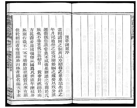 [下载][湖山罗氏族谱_各房分卷]浙江.湖山罗氏家谱_十一.pdf