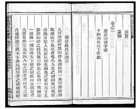 [下载][湖山罗氏族谱_各房分卷]浙江.湖山罗氏家谱_十八.pdf