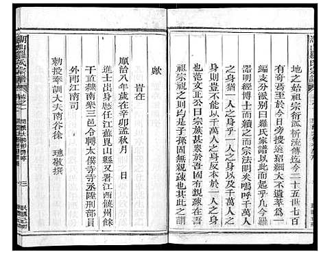 [下载][湖山罗氏族谱_各房分卷]浙江.湖山罗氏家谱_十八.pdf