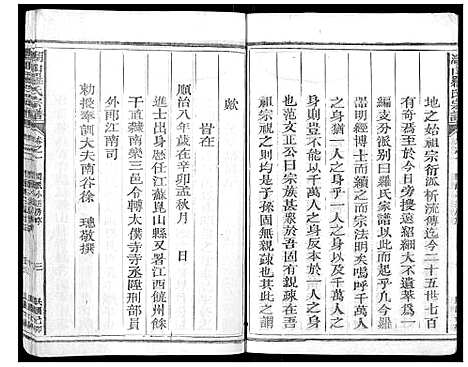 [下载][湖山罗氏族谱_各房分卷]浙江.湖山罗氏家谱_二十.pdf