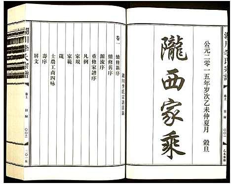 [下载][湖川李氏宗谱]浙江.湖川李氏家谱_一.pdf