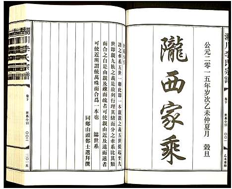 [下载][湖川李氏宗谱]浙江.湖川李氏家谱_三.pdf