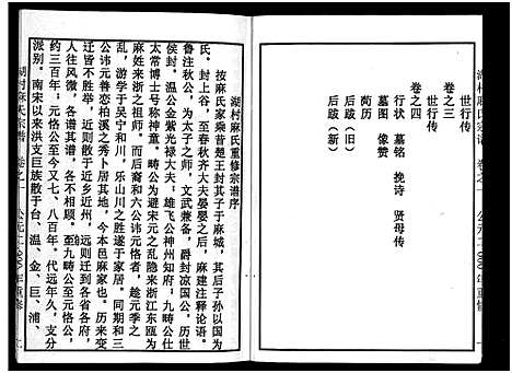 [下载][湖村麻氏宗谱_4卷]浙江.湖村麻氏家谱_一.pdf