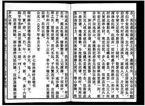 [下载][湖村麻氏宗谱_4卷]浙江.湖村麻氏家谱_一.pdf