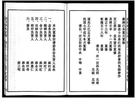 [下载][湖村麻氏宗谱_4卷]浙江.湖村麻氏家谱_一.pdf