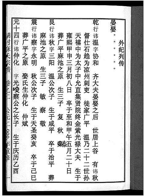 [下载][湖村麻氏宗谱_4卷]浙江.湖村麻氏家谱_二.pdf