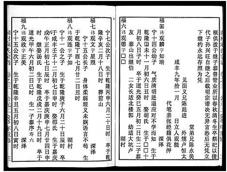 [下载][湖村麻氏宗谱_4卷]浙江.湖村麻氏家谱_三.pdf