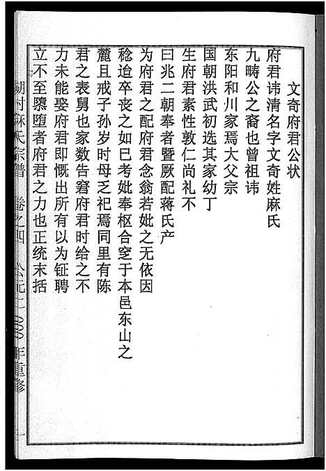 [下载][湖村麻氏宗谱_4卷]浙江.湖村麻氏家谱_四.pdf