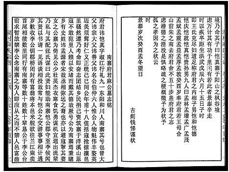 [下载][湖村麻氏宗谱_4卷]浙江.湖村麻氏家谱_四.pdf