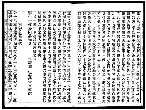 [下载][湖村麻氏宗谱_4卷]浙江.湖村麻氏家谱_四.pdf