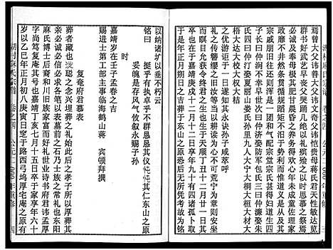 [下载][湖村麻氏宗谱_4卷]浙江.湖村麻氏家谱_四.pdf