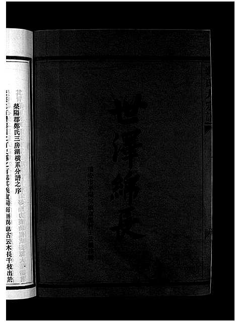 [下载][湖横西岙郑氏宗谱_不分卷]浙江.湖横西岙郑氏家谱.pdf