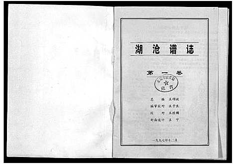 [下载][湖沧王氏_谱志_4卷]浙江.湖沧王氏谱_一.pdf