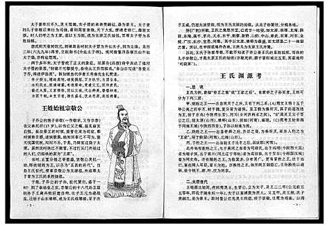 [下载][湖沧王氏_谱志_4卷]浙江.湖沧王氏谱_一.pdf