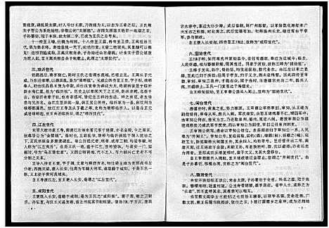 [下载][湖沧王氏_谱志_4卷]浙江.湖沧王氏谱_一.pdf