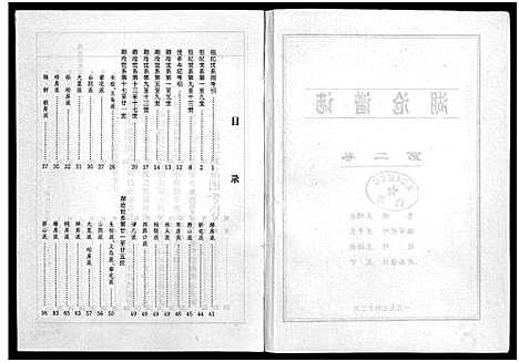 [下载][湖沧王氏_谱志_4卷]浙江.湖沧王氏谱_二.pdf